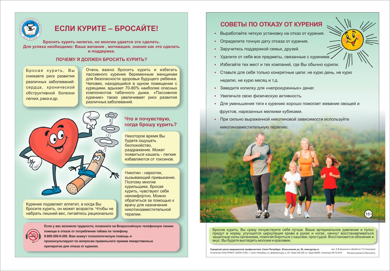 Информация населению